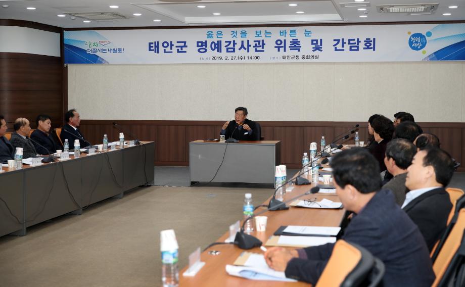 태안군, ‘군민의 힘으로 부패 방지한다!’ 명예감사관 운영