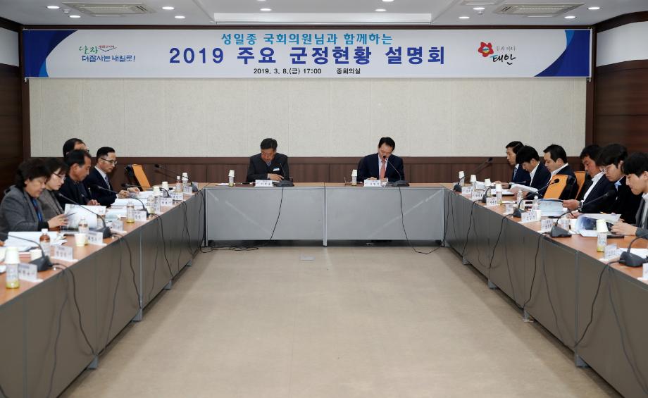 태안군, 획기적 지역발전 위해 지역 국회의원과 ‘머리 맞대’