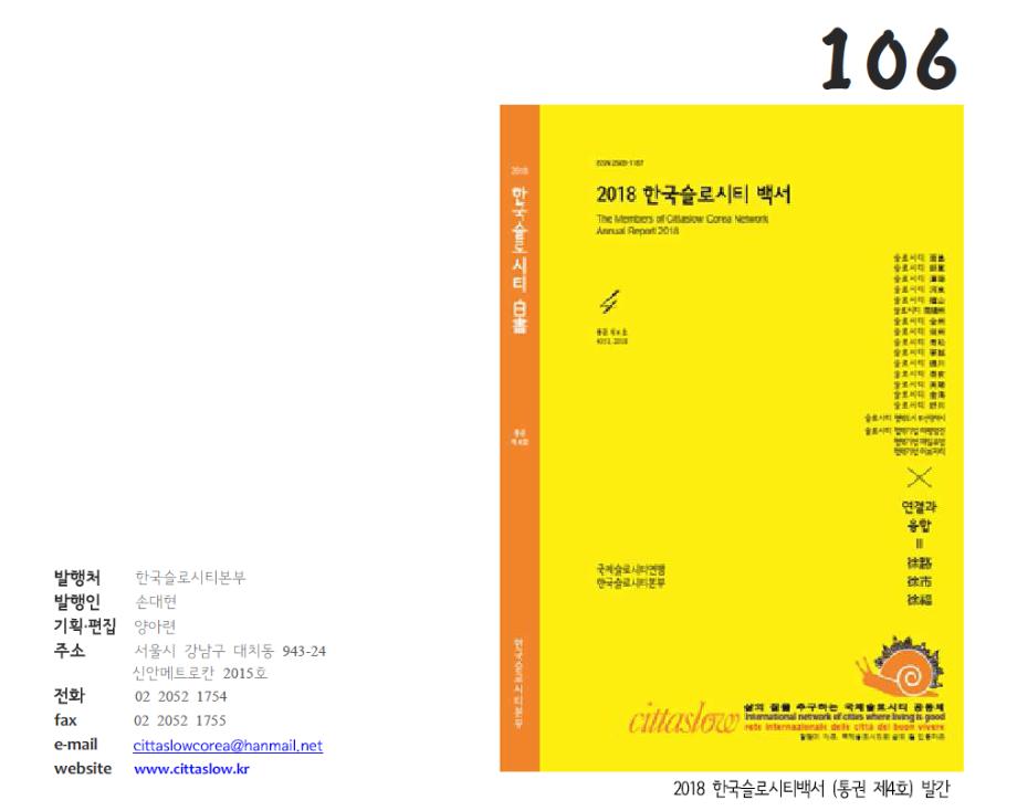 슬로시티 E-뉴스레터 제106호