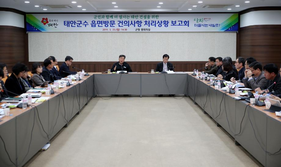 태안군, ‘군민 건의사항 끝까지 책임진다!’