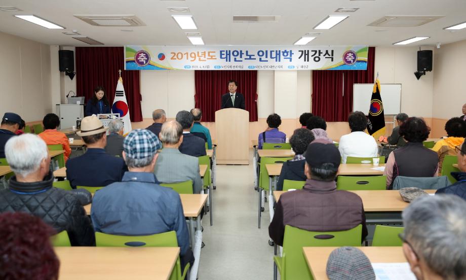 태안군, 2019 태안노인대학 개강식 개최