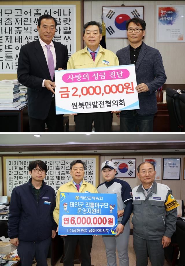 태안군, 사랑의 성금 및 지정기부금 기탁 이어져