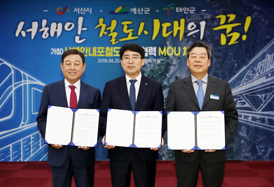 태안군, ‘서해안내포철도‘ 가시화 위한 첫 걸음 땠다!