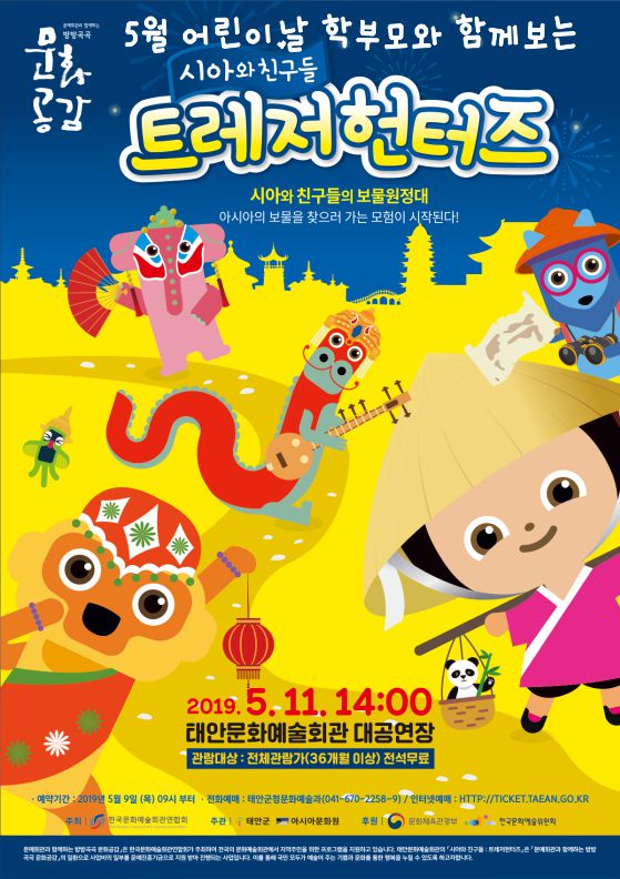시아와 친구들 : 트레저헌터즈