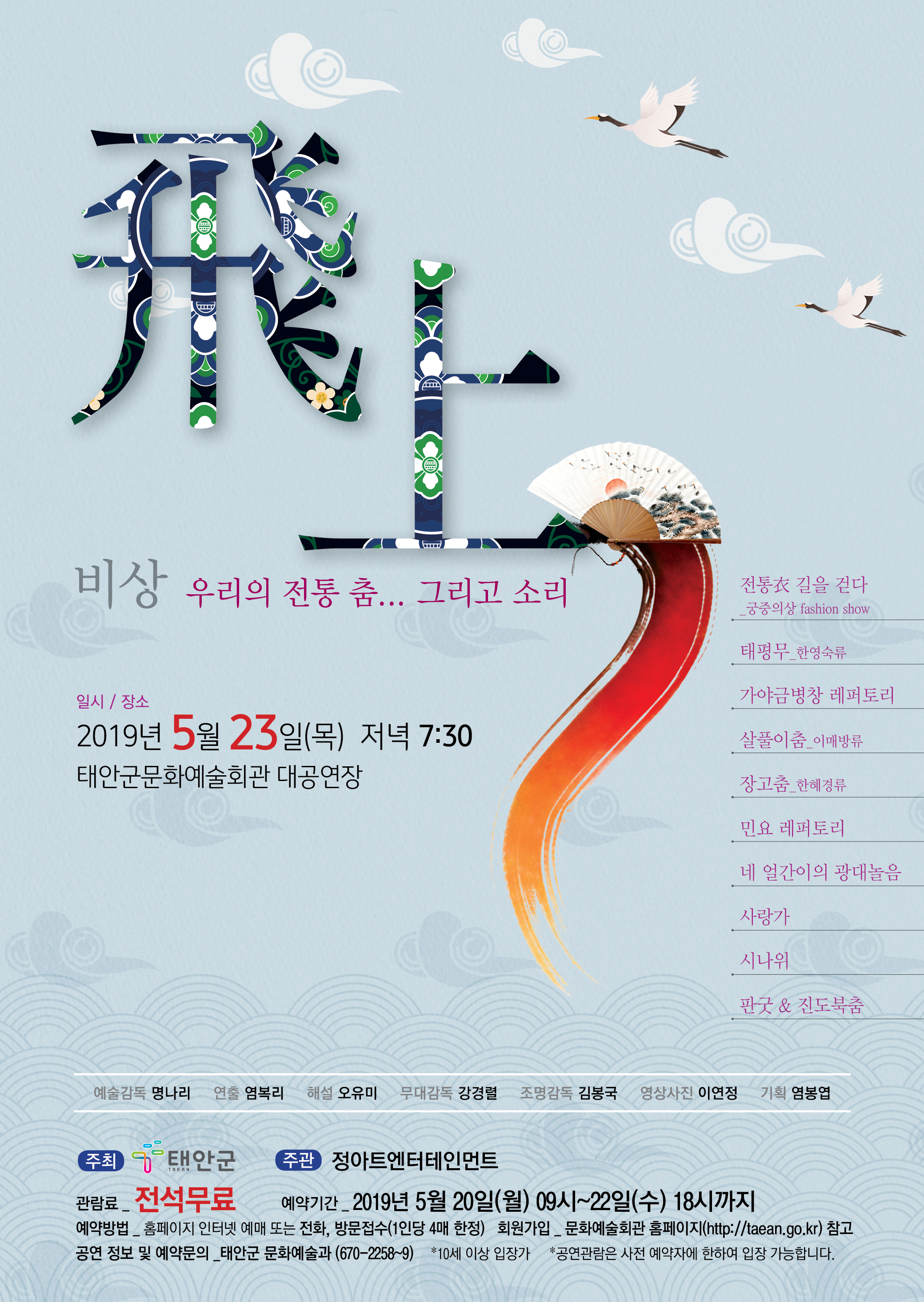 飛上(비상)