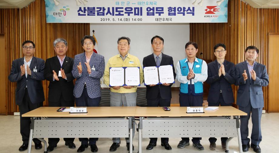 태안군·태안우체국 산불감시도우미 업무협약 체결!