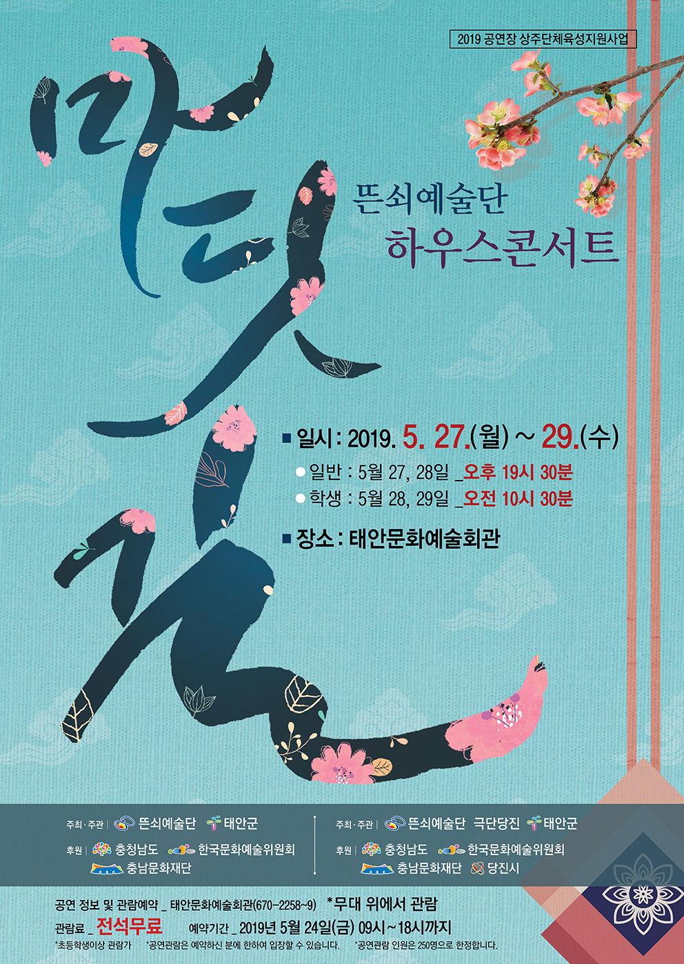 뜬쇠예술단 하우스콘서트