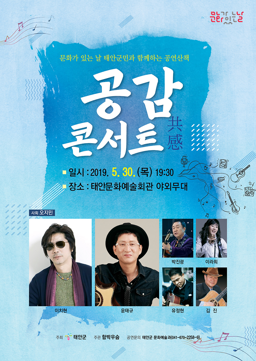 공감콘서트