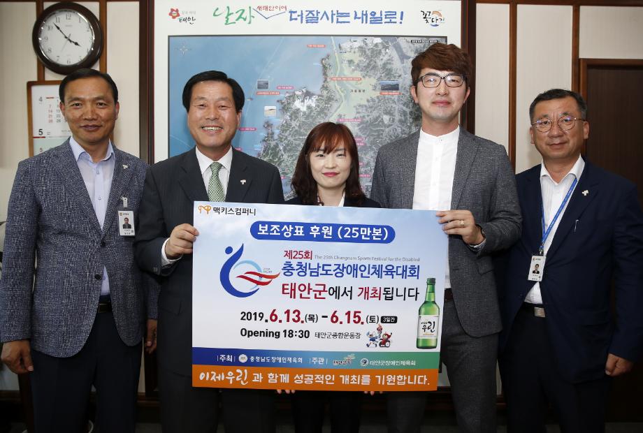 태안군, ㈜맥키스 컴퍼니와 손잡고 충남장애인체전 개최 홍보 나서