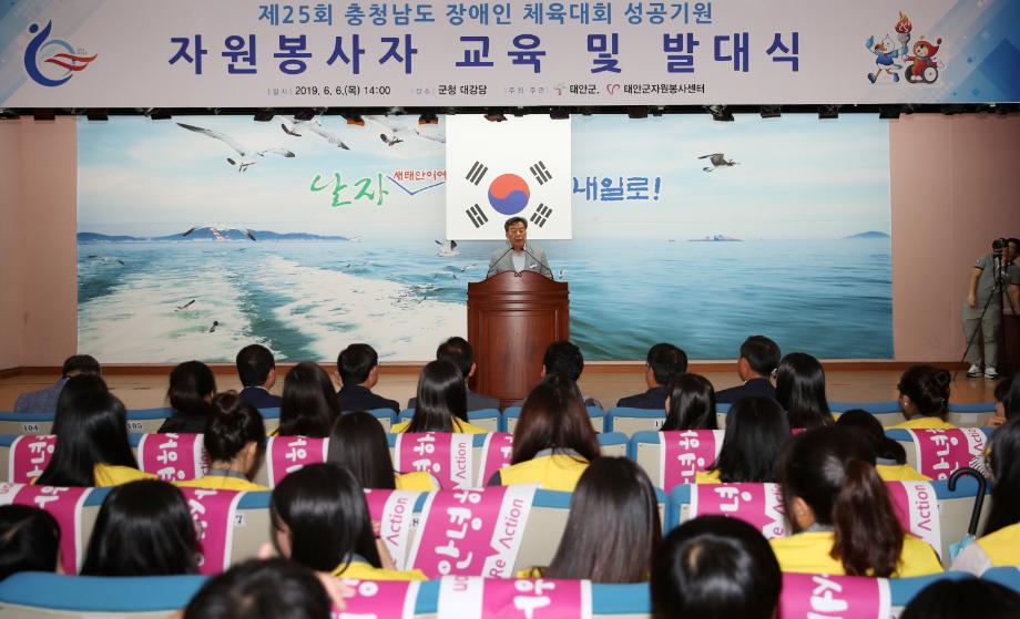 태안군, 제25회 충남장애인체전 자원봉사자 발대식 가져