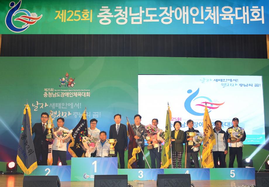 태안군, 제25회 충청남도장애인체육대회 성황리에 폐막