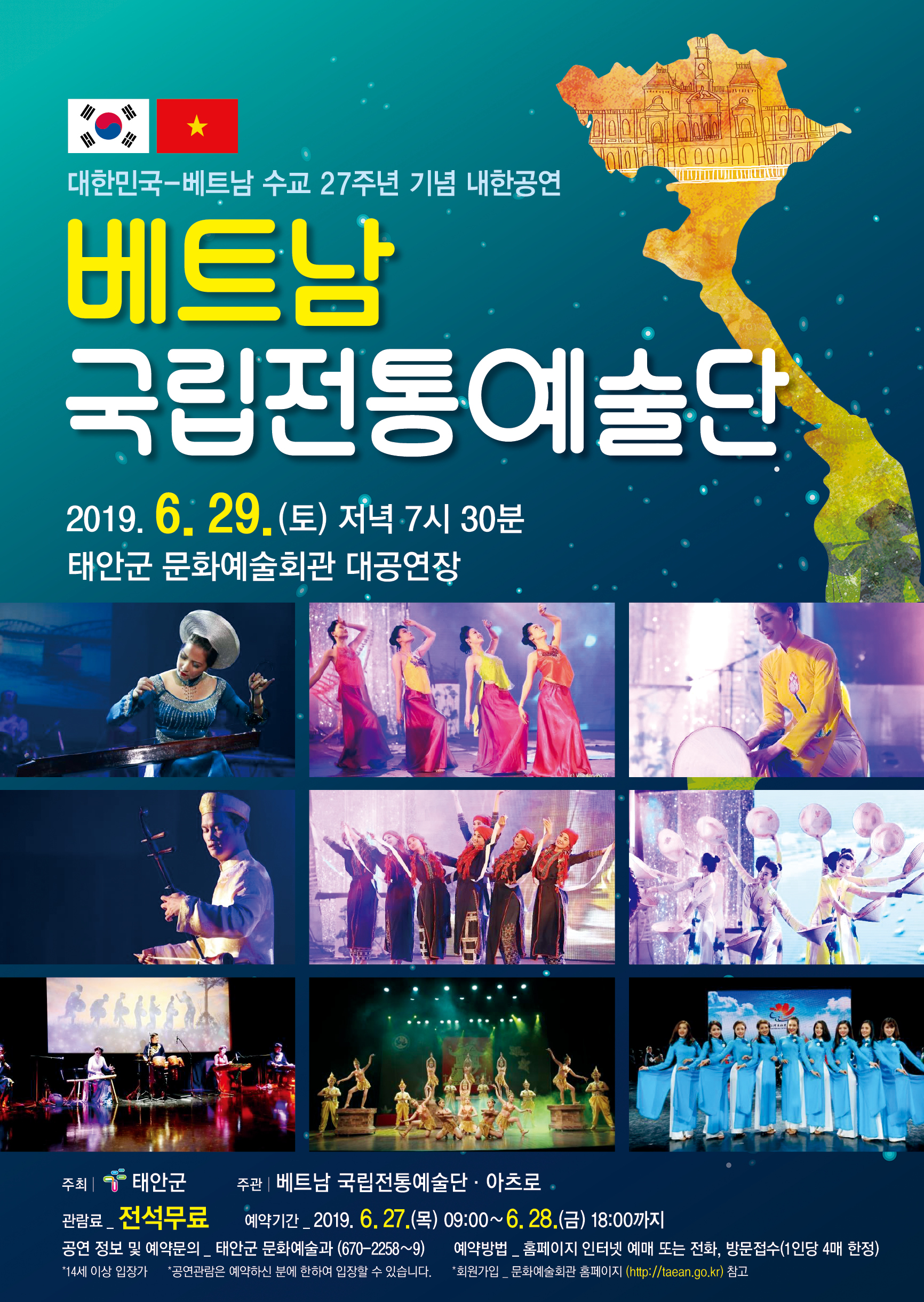 대한민국 - 베트남 수교 27주년 기념  베트남 국립전통예술단 내한 공연