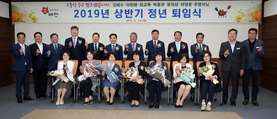태안군, 2019년 상반기 정년퇴임식 가져