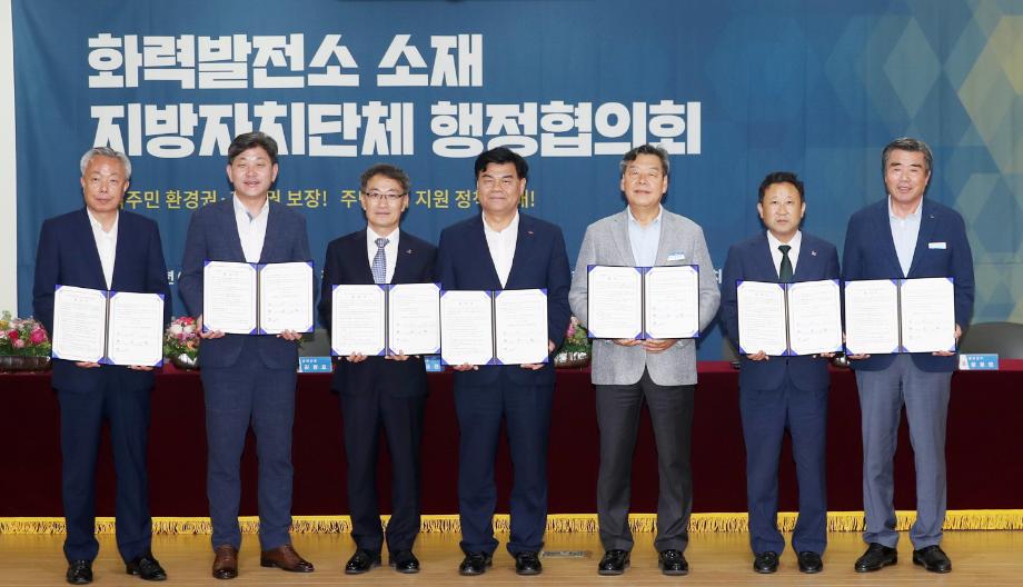 태안군, 7개 지자체 협력 ‘화력발전소 현안문제’ 공동대응!