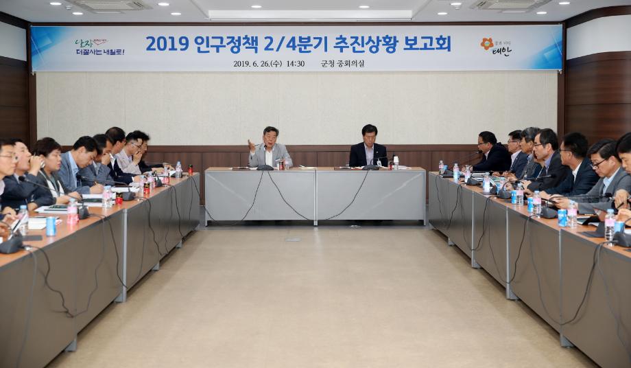 태안군, 인구정책 2분기 추진상황 보고회 개최