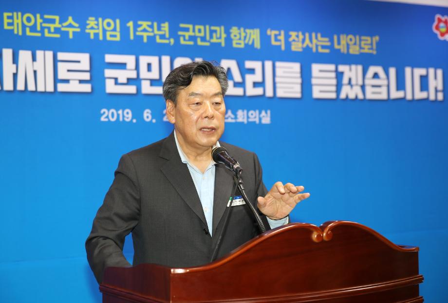 가세로 태안군수 취임 1주년, 군민과 함께 ‘더 잘사는 내일로!’