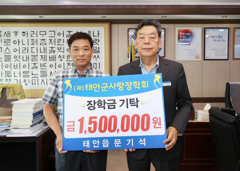 문기석 태안특산물전통시장상인회 회장, 태안군에 장학금 기탁