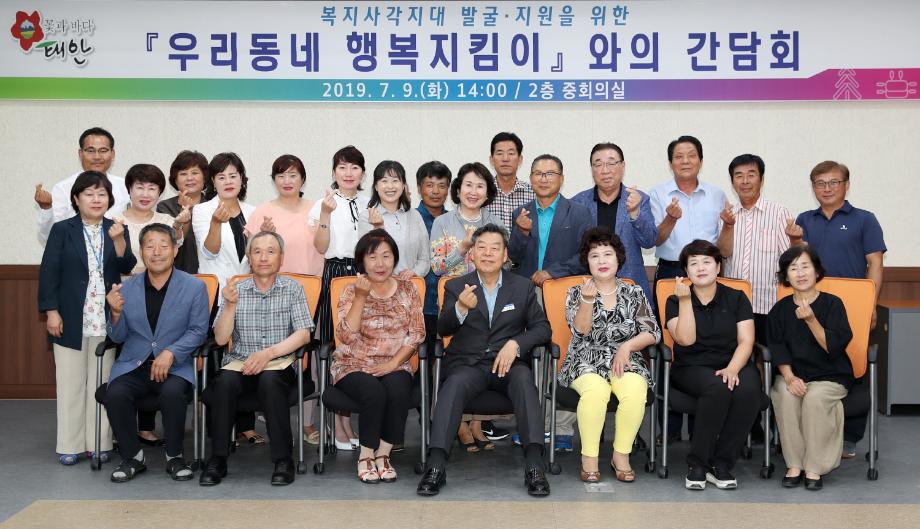 태안군, ‘우리동네 행복지킴이’ 복지사각지대 제로화 앞장선다!