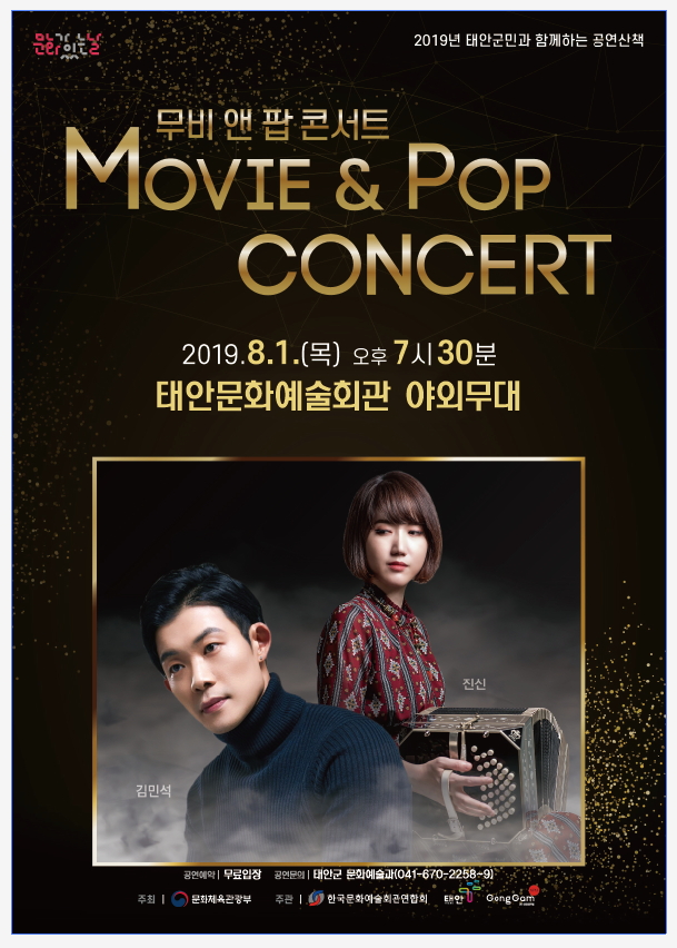 Movie & Pop Concert