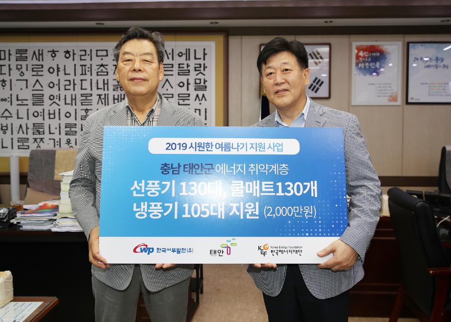 한국서부발전(주), 태안군에 ‘시원한 여름나기’ 냉방물품 기탁