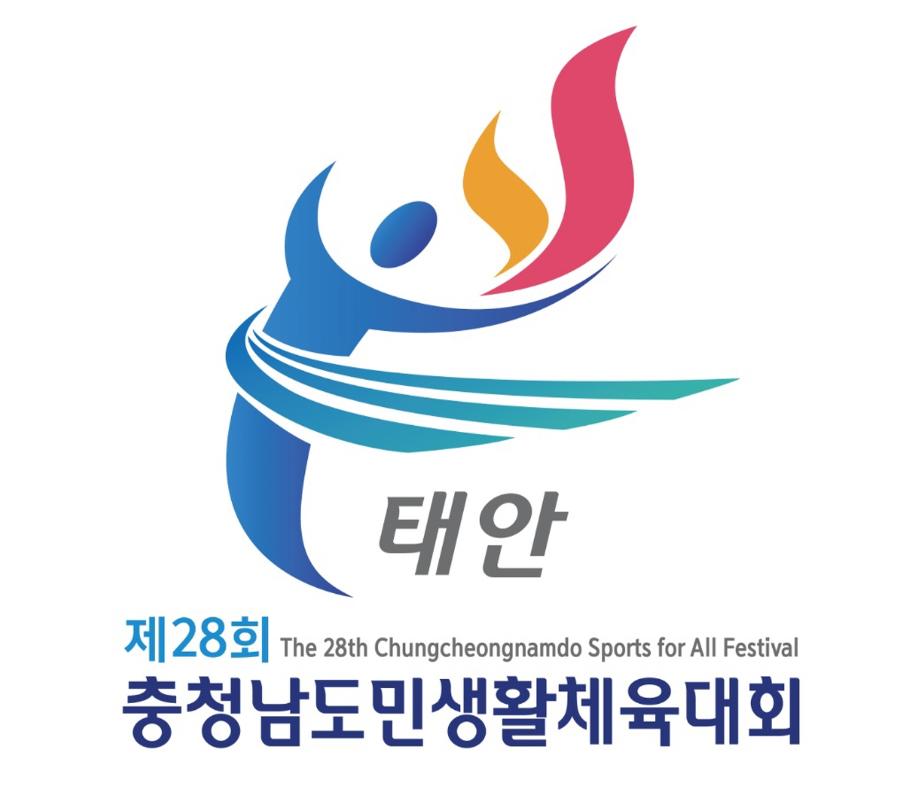 태안군, 충남도민생활체육대회 엠블럼·마스코트 확정!