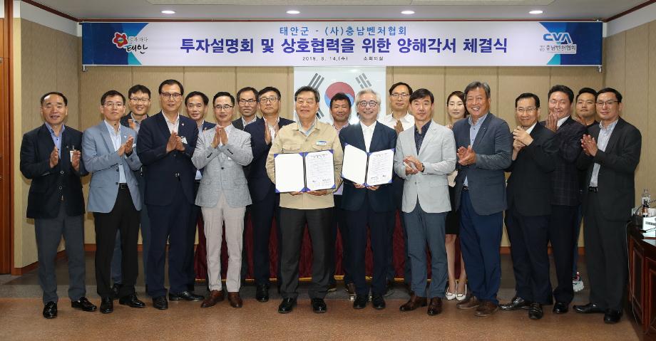 태안군, 중소·벤처기업 유치 적극 나섰다!