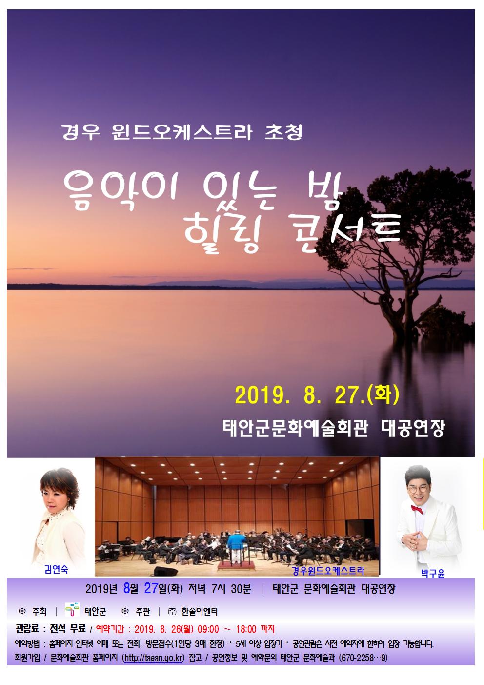 경우 윈드오케스트라 초청
