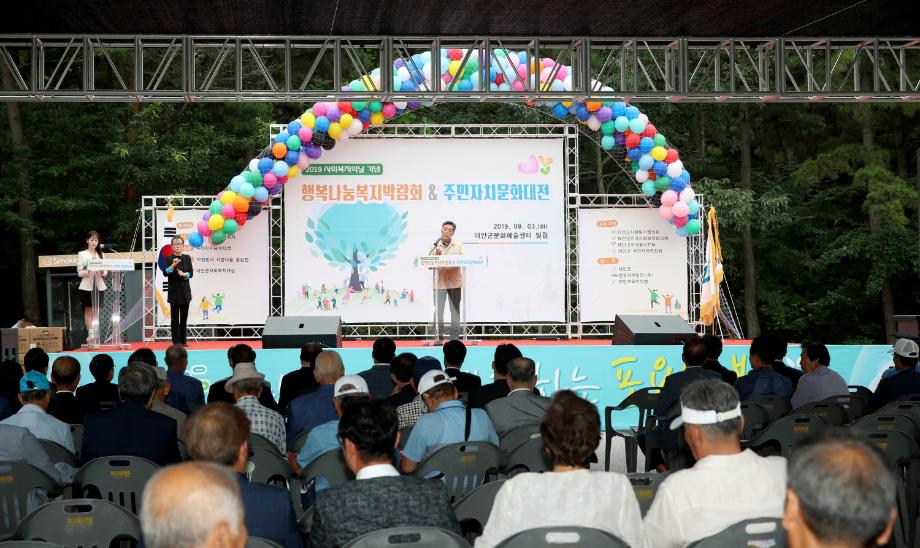 태안군, ‘사회복지의 날’ 맞아 다양한 행사 펼쳐!