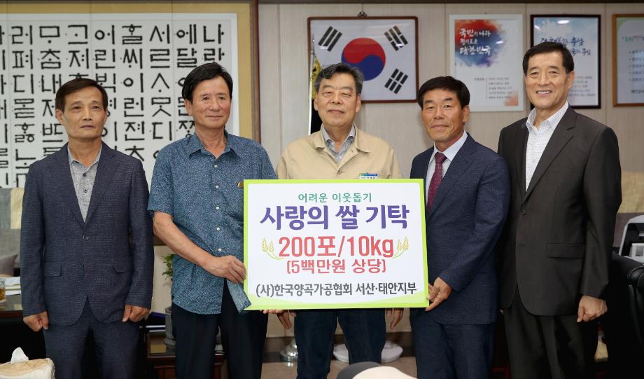 (사)한국양곡가공협회 서산·태안지부, 사랑의 쌀 2,000kg 전달 ‘훈훈’