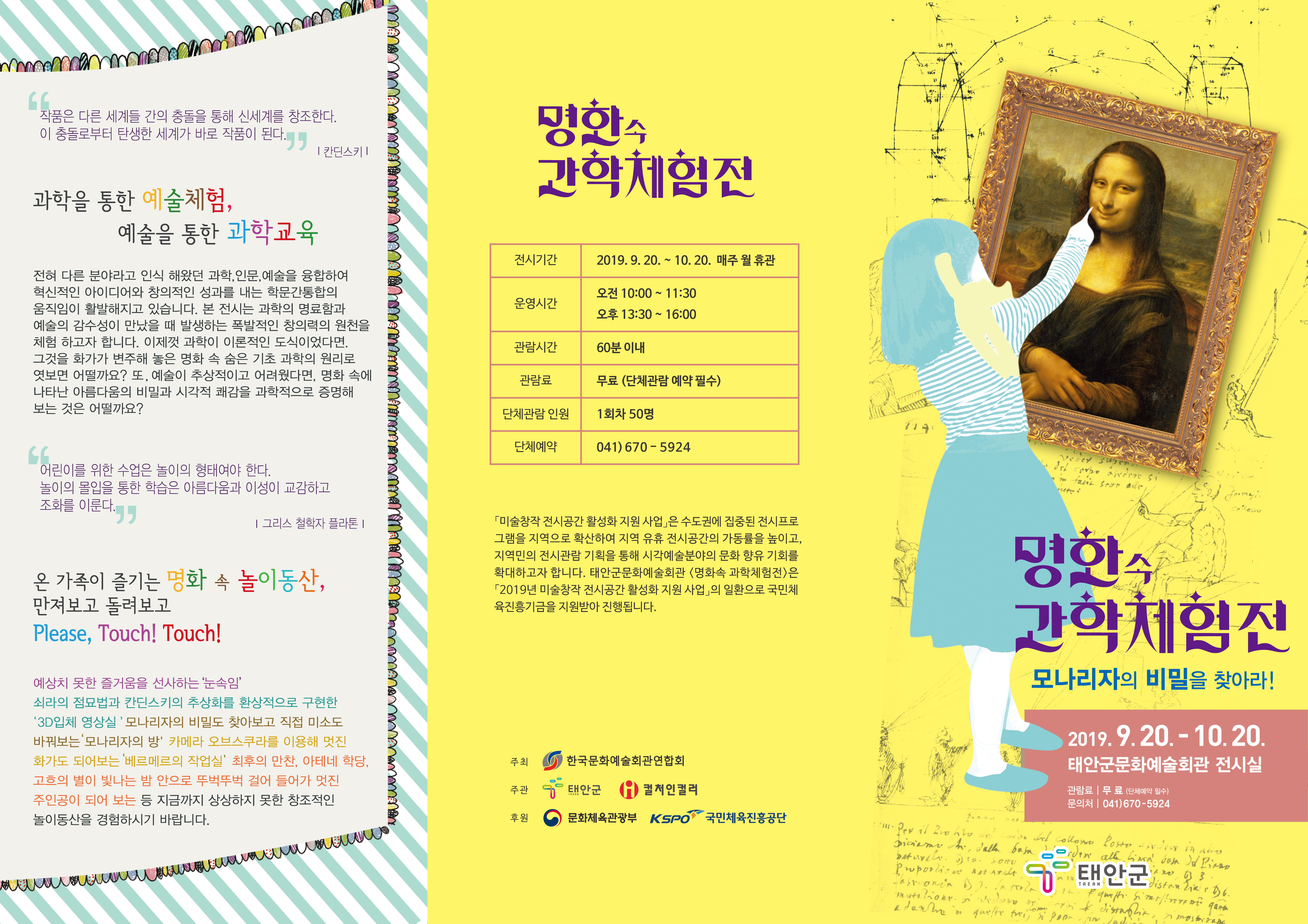 명화 속 과학체험전