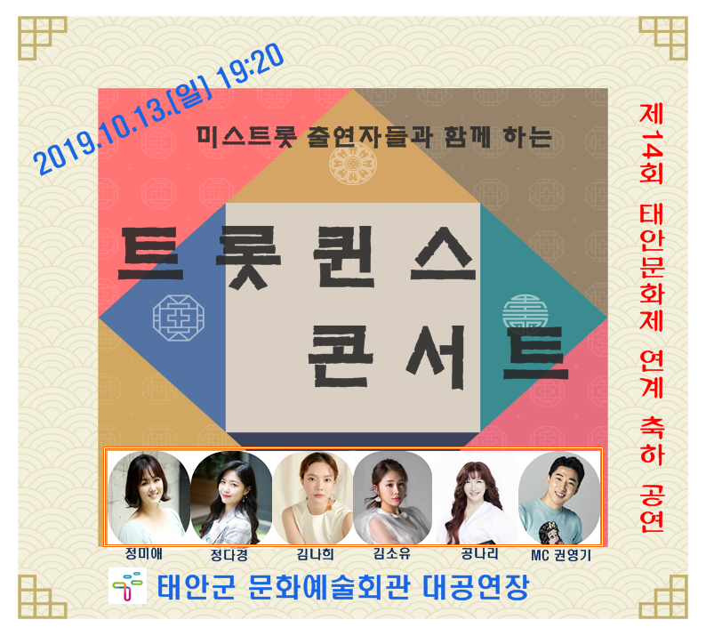 트롯 퀸스 콘서트