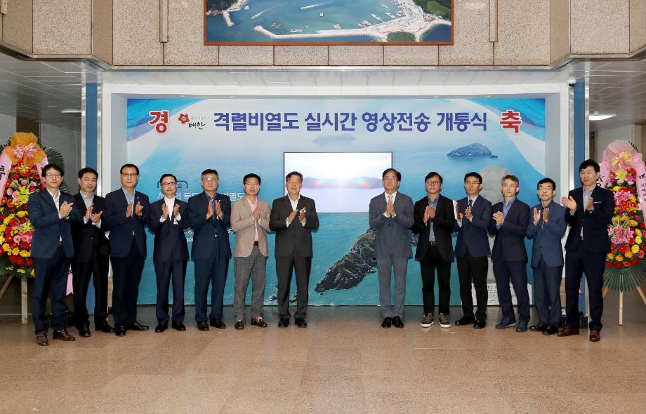 태안군, ‘서해의 독도’ 격렬비열도 실시간 영상 개통!