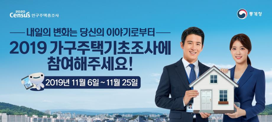 태안군, 다음달 6일부터 ‘2019 가구주택기초조사’ 실시!