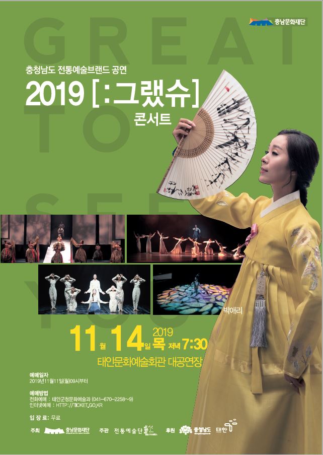 2019 그랬슈 콘서트