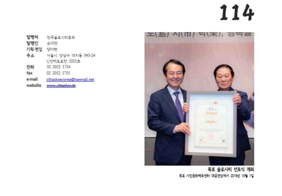 슬로시티 E-뉴스레터 제114호
