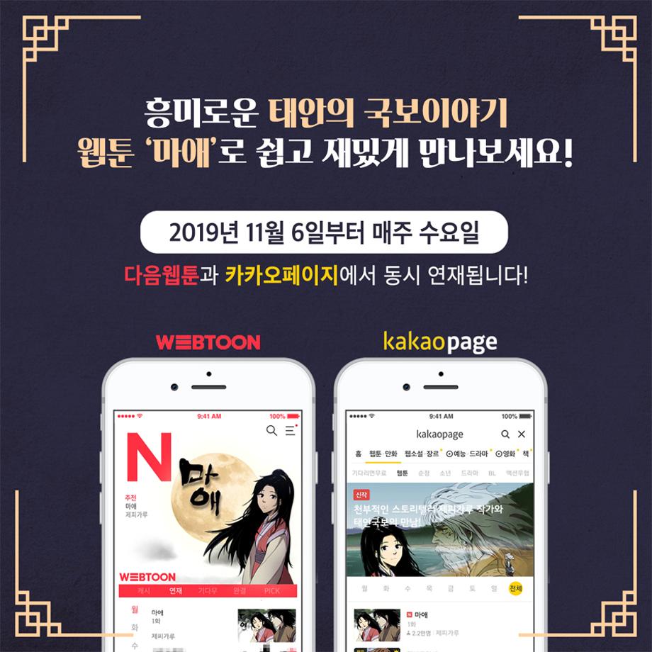 태안 동문리 마애삼존불입상, 웹툰으로 제작·홍보한다!