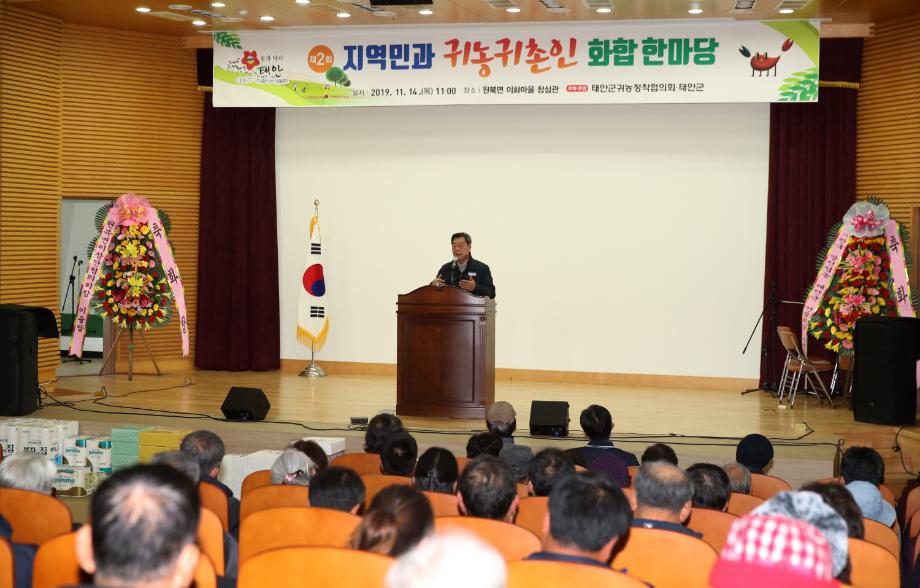 태안군, 지역민과 귀농·귀촌인의 화합 한마당 개최