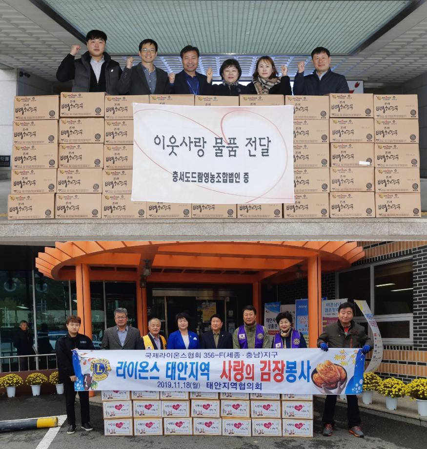 충서도드람영농조합법인·태안라이온스협회, 태안군에 이웃사랑물품 전달