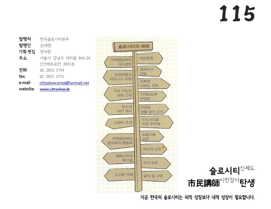 슬로시티 소식지 제115호
