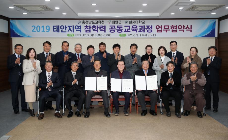 태안군·충남교육청·한서대학교, 참학력 공동교육과정 업무협약 체결!