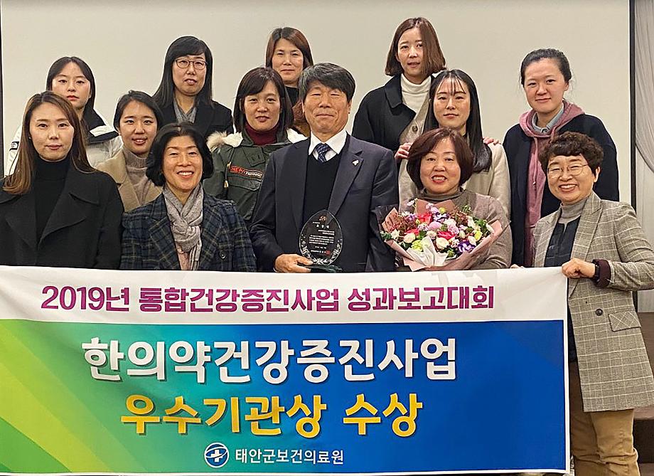 태안군보건의료원, ‘2019년 통합건강증진사업’ 한의약 부문 충남도지사 표창 수상!