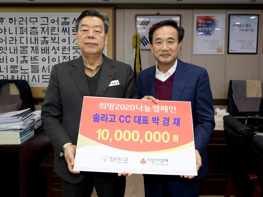 태안 솔라고 컨트리클럽, 어려운 이웃돕기 성금 1천만 원 기탁!