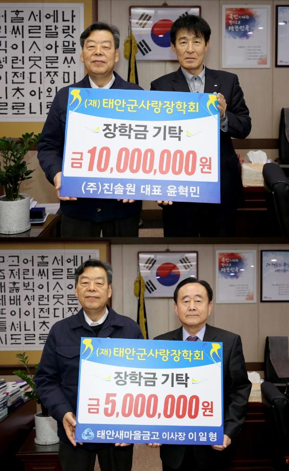 ㈜진솔원·태안새마을금고, 태안군에 장학금 기탁