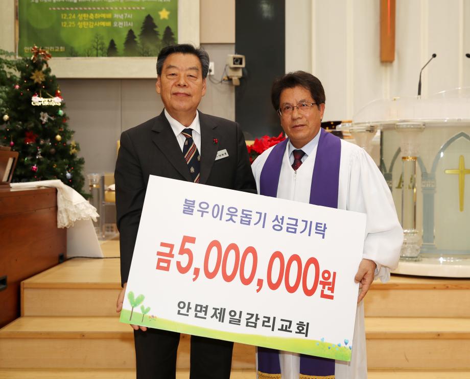 안면제일감리교회, 어려운 이웃돕기 성금 500만 원 기탁