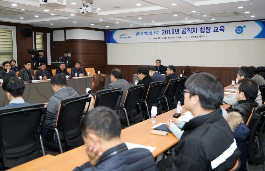 태안군, 2020년 청렴도 상위권 달성을 위한 청렴교육 실시!