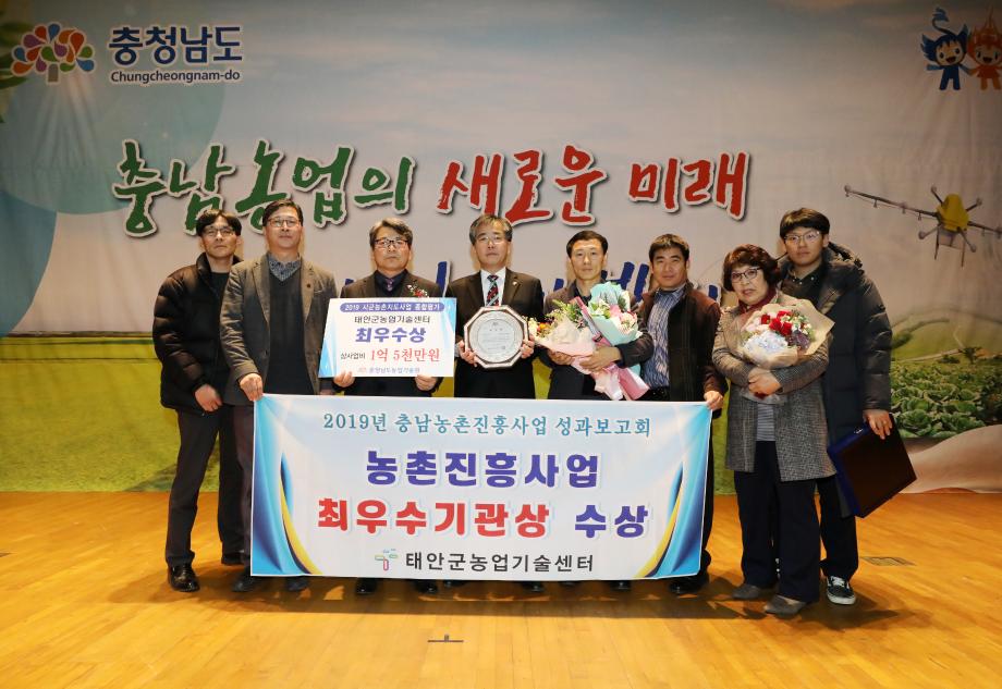 태안군 농업기술센터, 2019 농촌지도사업 종합평가 최우수기관 선정!