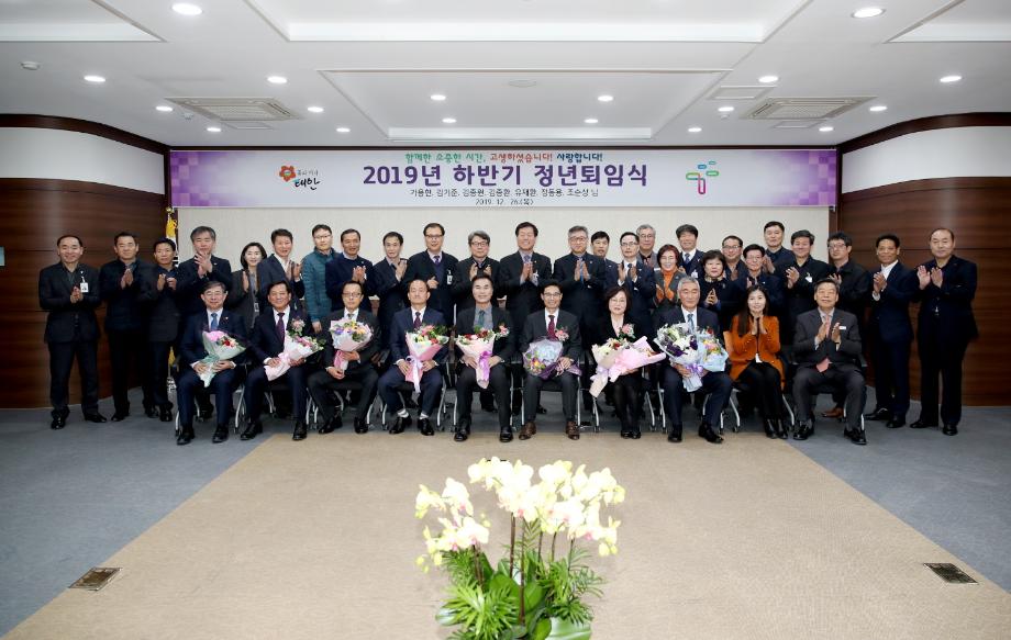 태안군, 2019 하반기 정년퇴임식 가져
