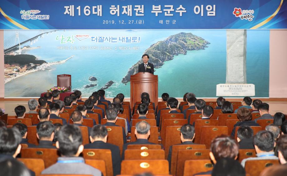 태안군, 제16대 허재권 부군수 27일 이임