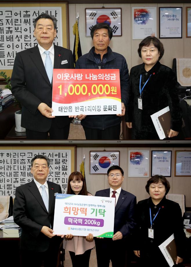 농협중앙회 태안군지부·문화진 반곡1리 이장, 어려운 이웃돕기 성금 및 물품 기탁!