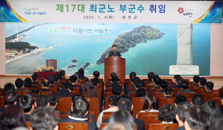 태안군, 제17대 최군노 부군수 취임